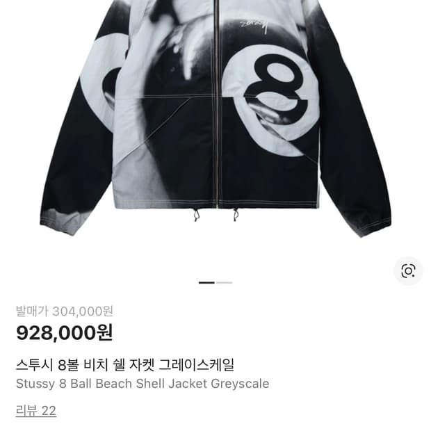 스투시 8볼 비치 쉘 자켓 그레이스케일 M사이즈