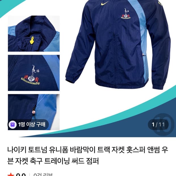 토트넘 바람막이 s