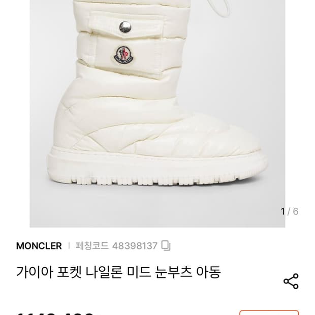 몽클레어 부츠