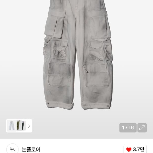 논플로어 더티 워싱 카고 팬츠 M구해요