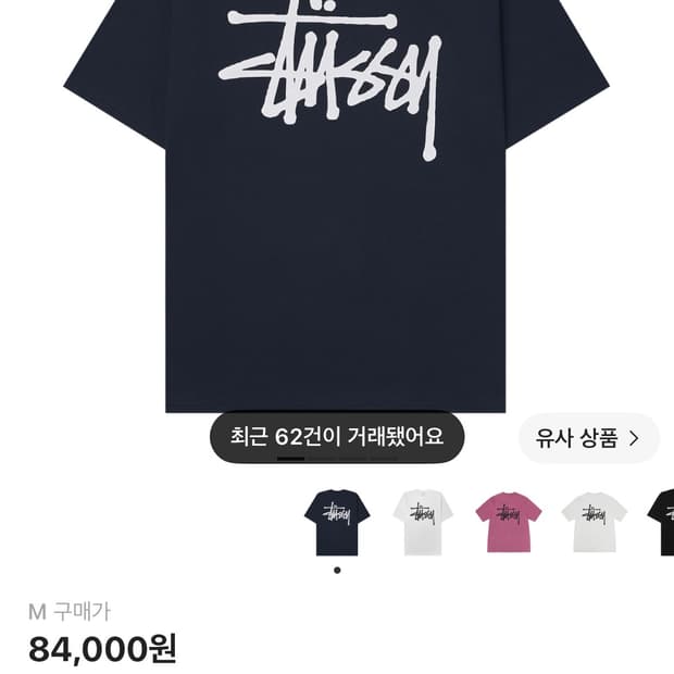스투시 반팔