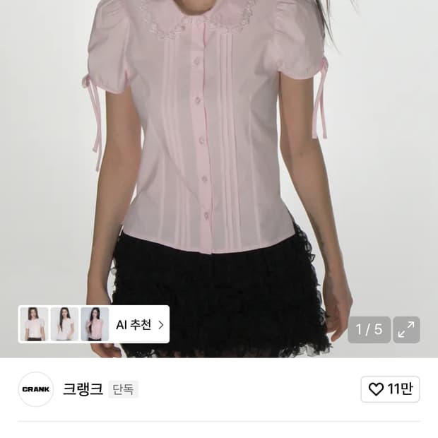 크랭크 핀턱 레이스 카라 블라우스 핑크