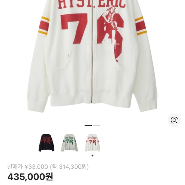 히스테릭글래머 76 화이트 오버사이즈 점퍼