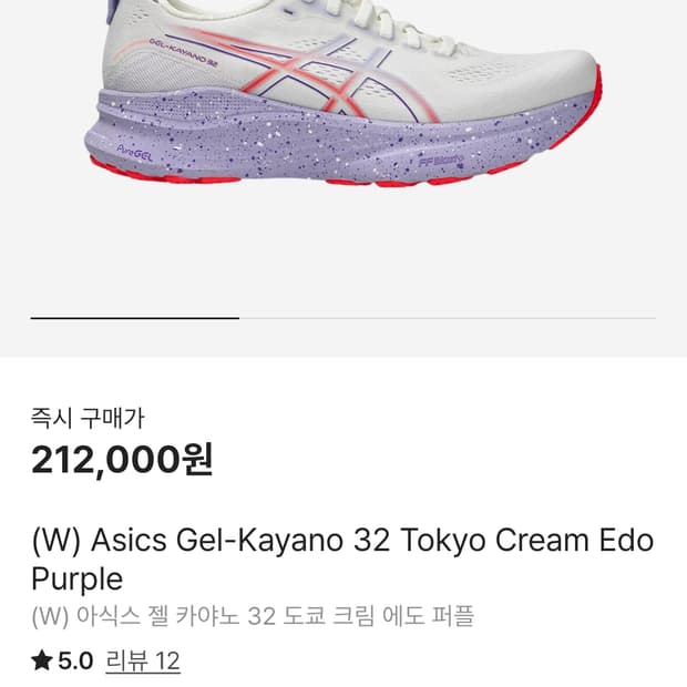 (W) 아식스 젤 카야노 32 도쿄 크림 에도 퍼플