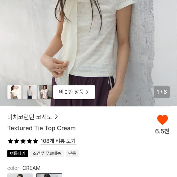 미치코런던 코시노 타이 탑 새상품