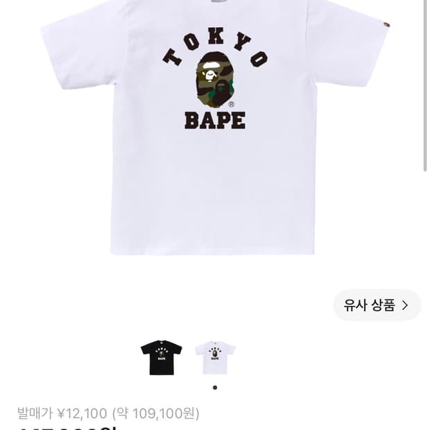 베이프 퍼스트 카모 도쿄 컬리지 티셔츠 화이트