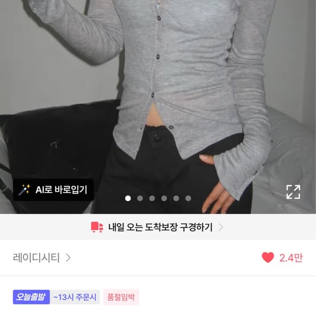 레이디시티 자주 소매 버튼 가디건 차콜/화이트 둘 다 있음