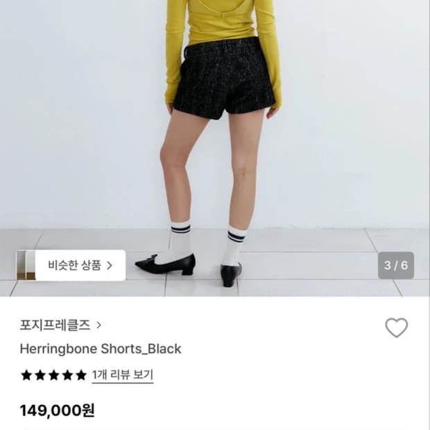 포지프레클즈 해링본 숏팬츠