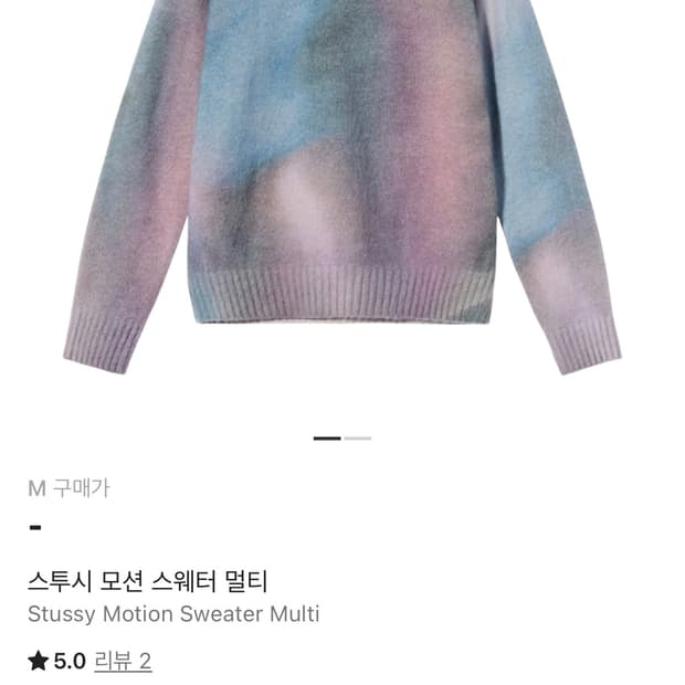 스투시 모션 멀티 스웨터