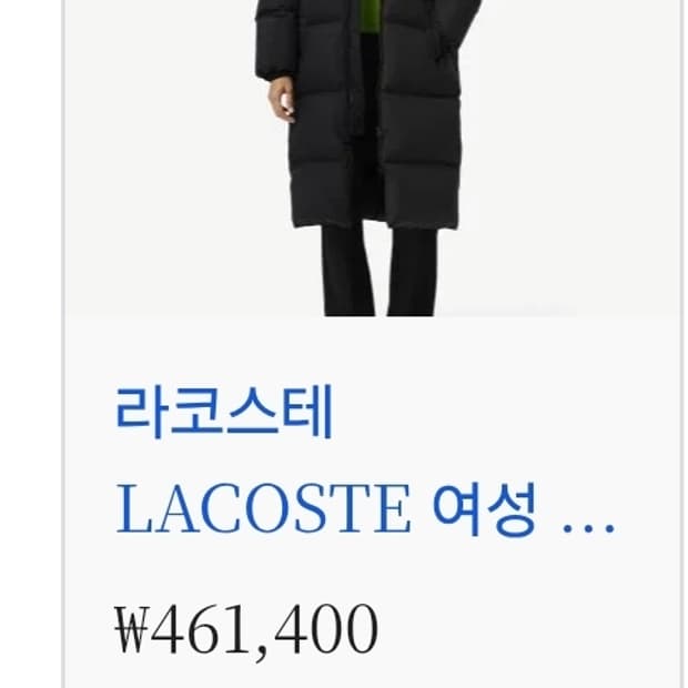 라코스테 구스다운 롱패딩