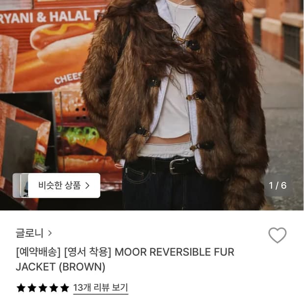 글로니 MOOR REVERSIBLE FUR