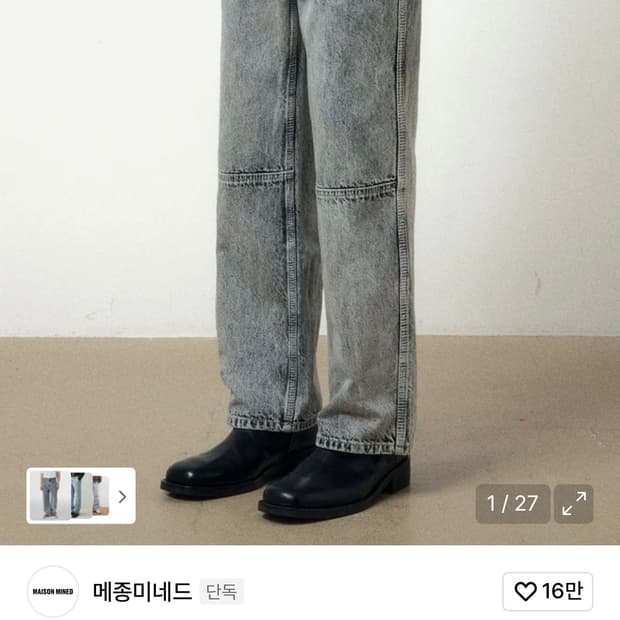 메종미네드 화이트 스프레드 카펜더 데님 46