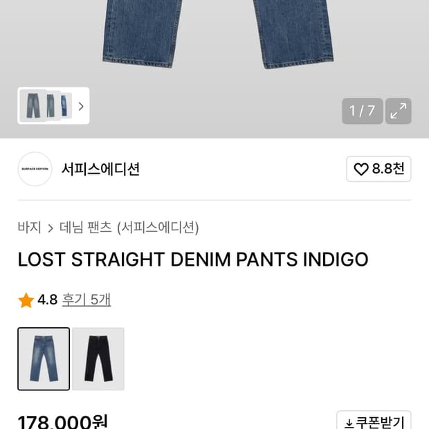 서피스에디션 스트레이트 데님 인디고 S