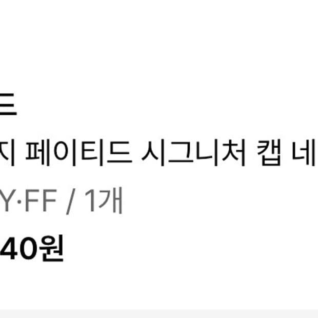 펜필드 빈티지 페이티드 시그니처 캡 네이비