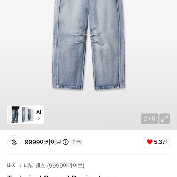 9999아카이브 Technical Curved Denim 스카이블루