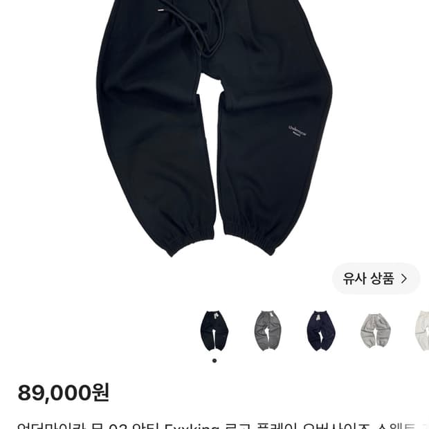 언더마이카 조거팬츠
