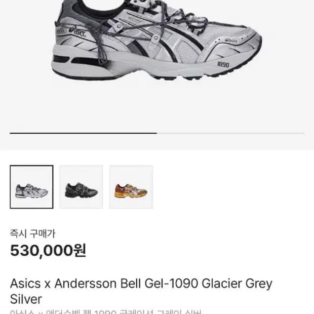 아식스 젤-1090 앤더슨 벨 메탈릭 실버 290