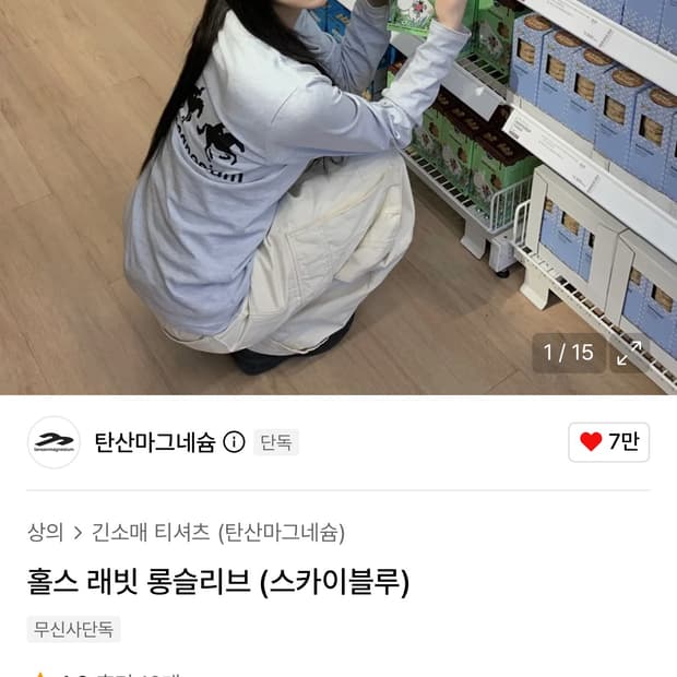 탄산마그네슘 홀스 래빗 롱슬리브 (스카이블루)