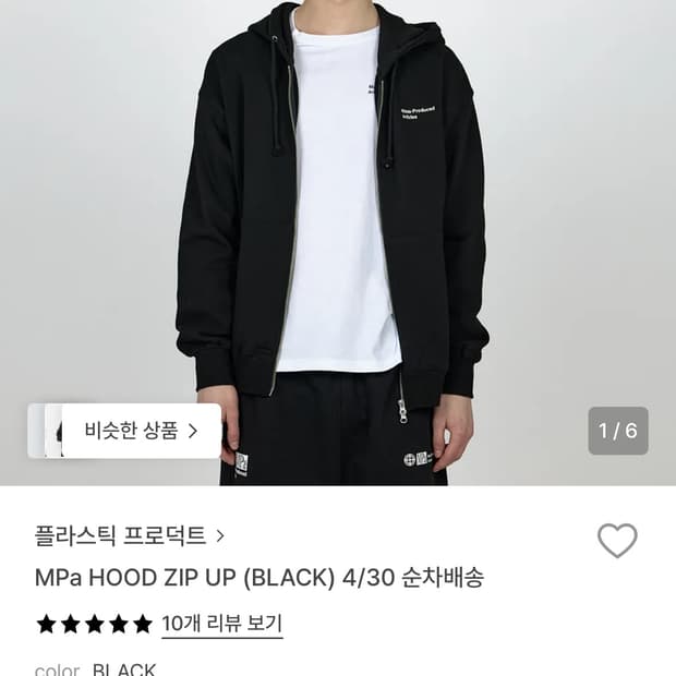 플라스틱프로덕트 후드집업 m