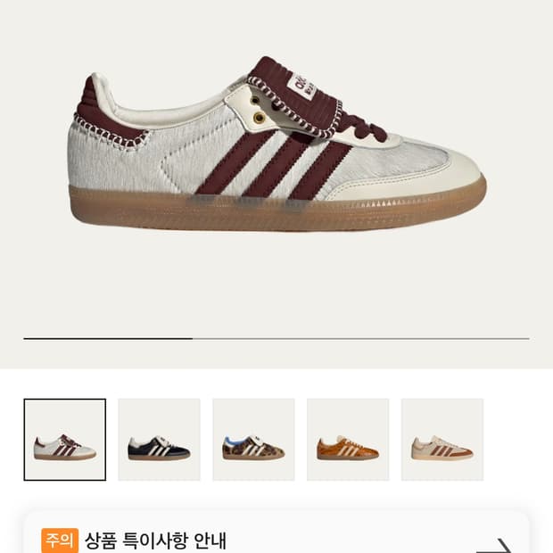 아디다스 웨일스 보너 삼바 크림 225