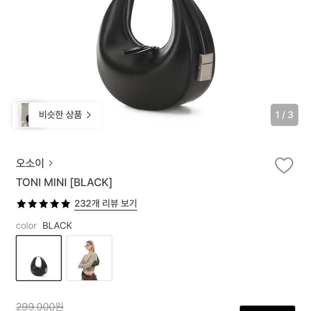 오소이 토니 미니백