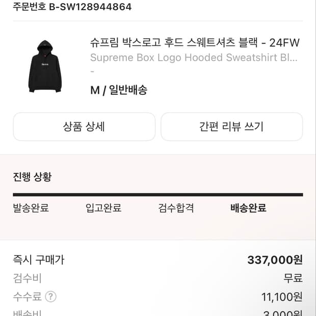 슈프림 박스로고 후드24FW (M)
