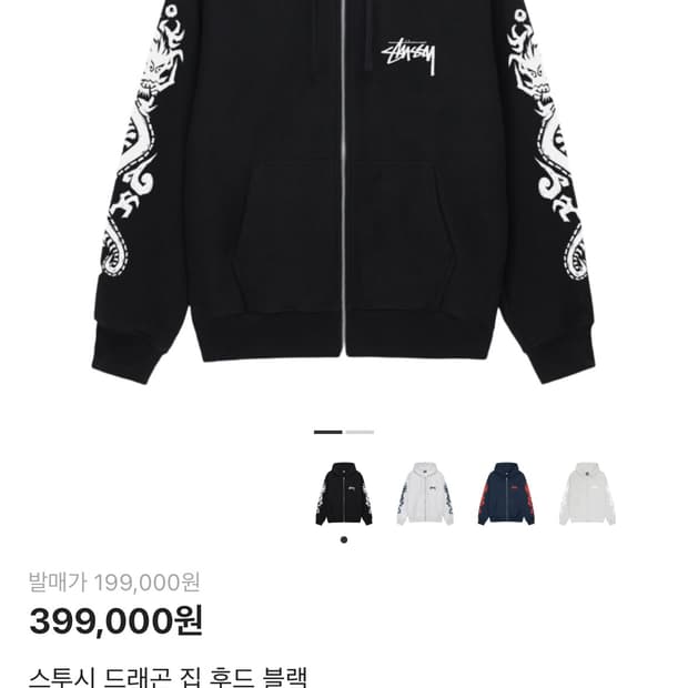 스투시 후드 집업 M