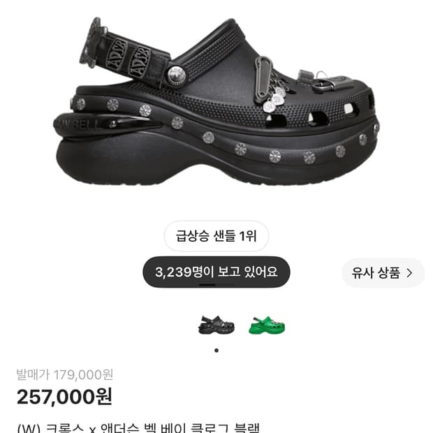 [교환] 앤더슨벨 크록스 베이 클로그-> 클래식 클로그