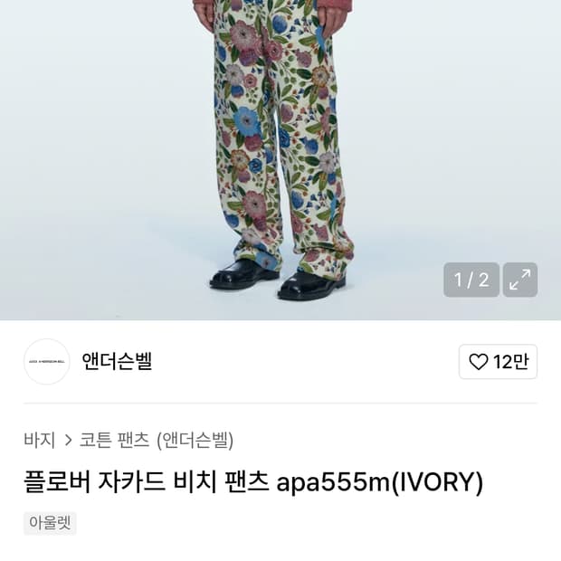 앤더슨벨 플로버 자카드 비치 팬츠