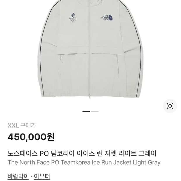 노스페이스 팀코리아 아이스 런 자켓 라이트 그레이