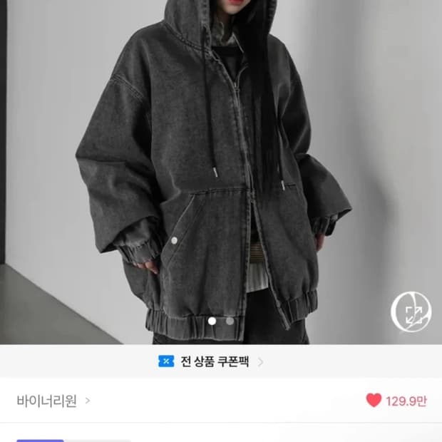 바이너리원 런크 투웨이 데님 후드점퍼