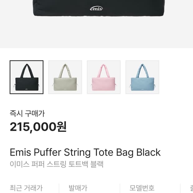 (새상품) Emis 이미스 패딩 스트링 토트백 블랙