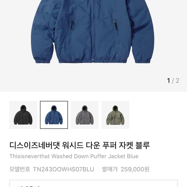 디스이즈네버댓 워시드 다운 푸퍼 블루 패딩 S