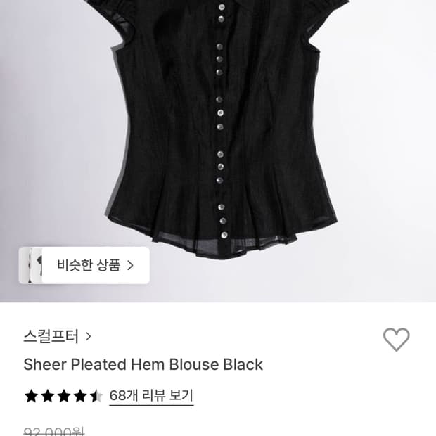 스컬프터 쉬어 블라우스 블랙 s