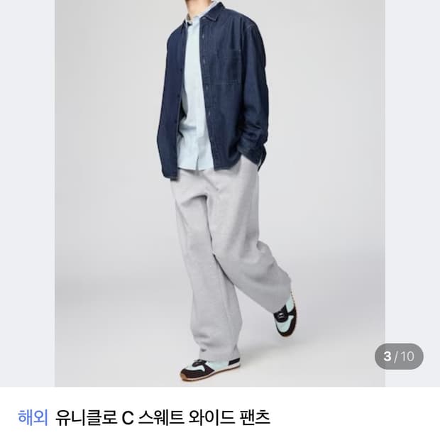 유니클로C 스웨트 와이드팬츠 그레이 M