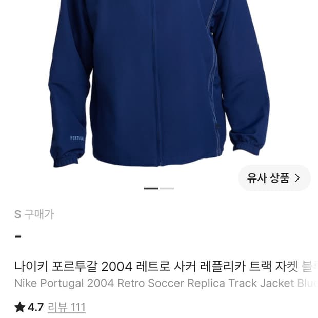 나이키 포르투갈 자켓
