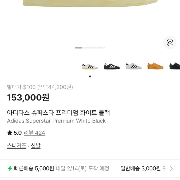 아디다스 슈퍼스타 프리미엄 화이트/블랙