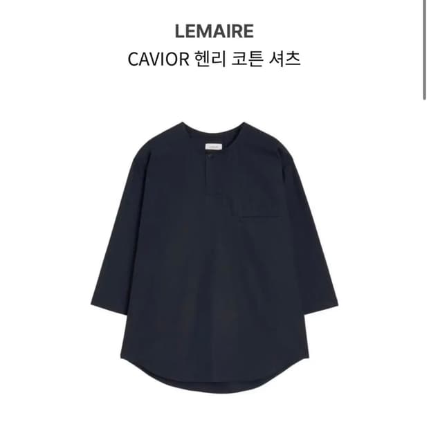 르메르 숏 슬리브 캐비어 L