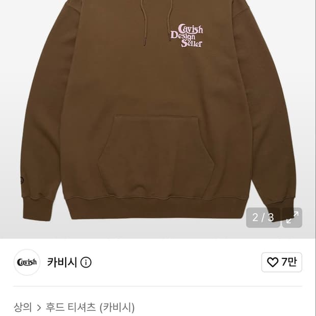카비시 로고 후드티 브라운 L