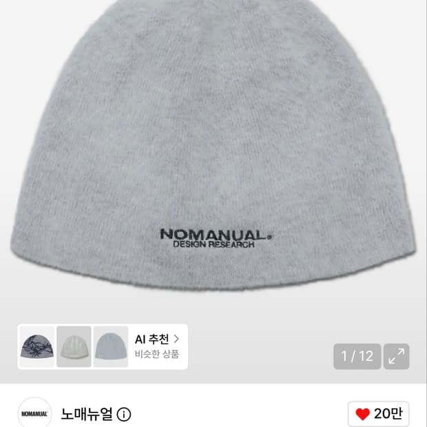 NM HAIRY BEANIE - LIGHT GRAY