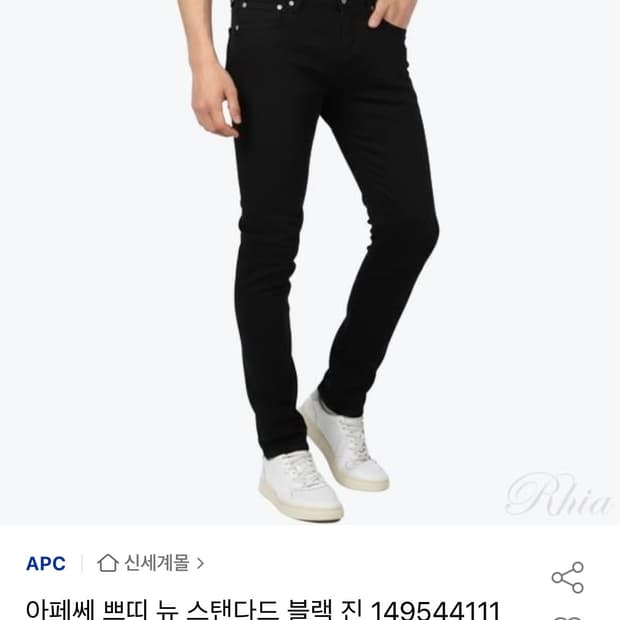 [32] 아페쎄 뉴 스탠다드 블랙진