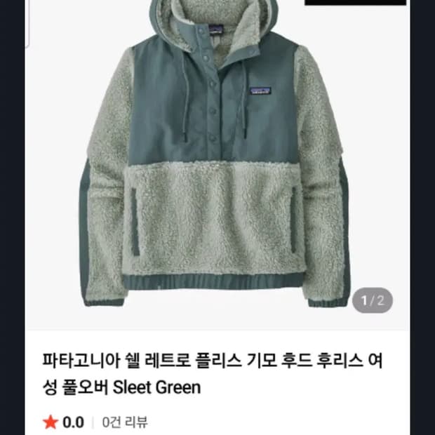 파타고니아 플리스 풀오버 아노락(신칠라)