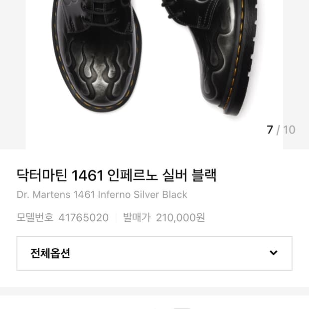 닥터마틴 인페르노 260