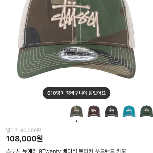 스투시 뉴에라 9Twenty  카모캡