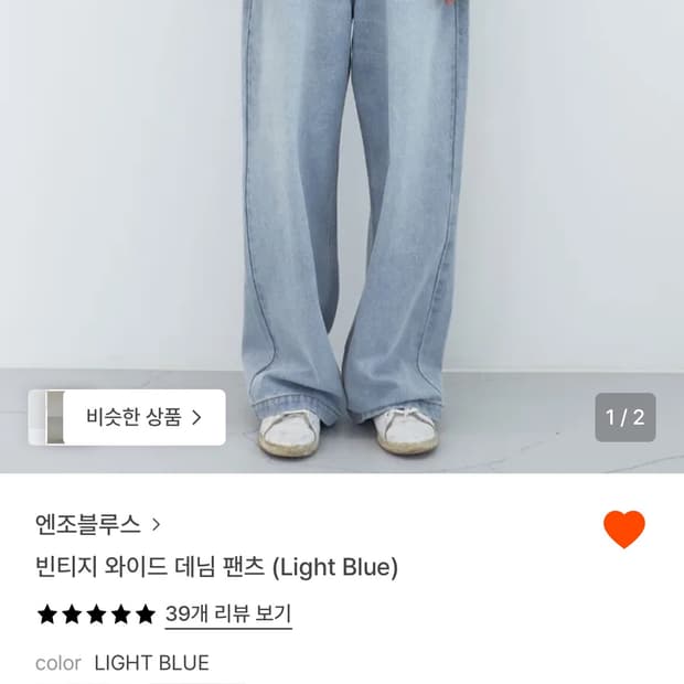 엔조블루스 와이드 빈티지 데님 팬츠