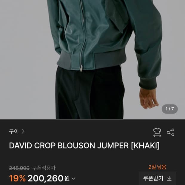 (새상품) 구아 데이비드 카키 크롭 블루종 점퍼