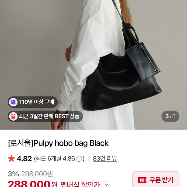 로서울 펄피호보백 블랙