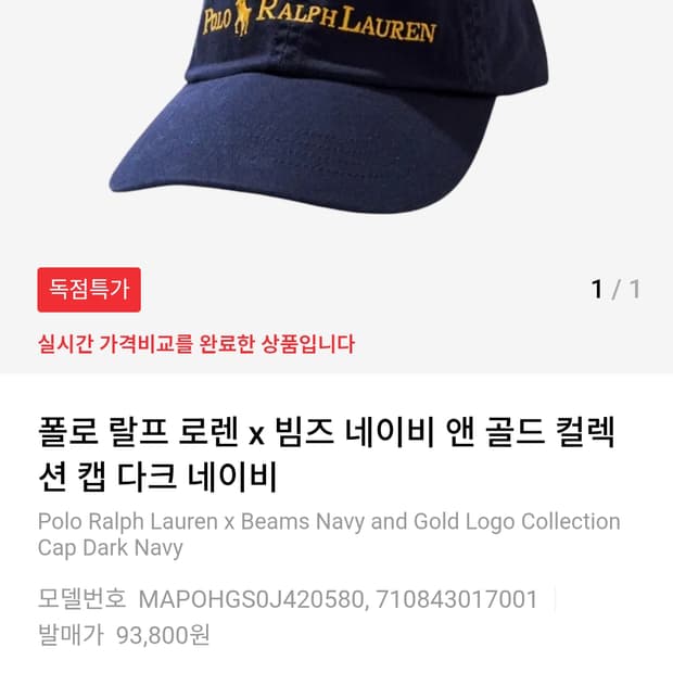 빔즈 x 폴로 랄프로렌 리미티드에디션 네이비 볼캡