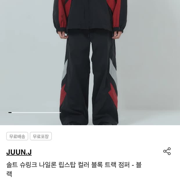 준지 트랙2 50사이즈