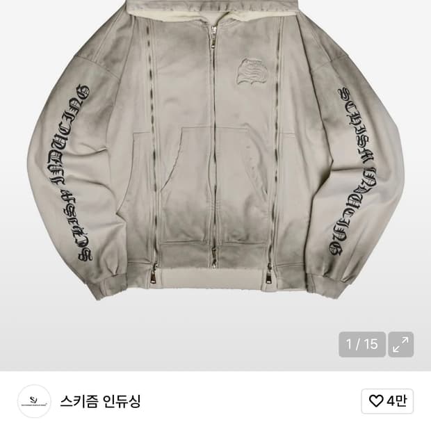 스키즘인듀싱 후집 (구매)